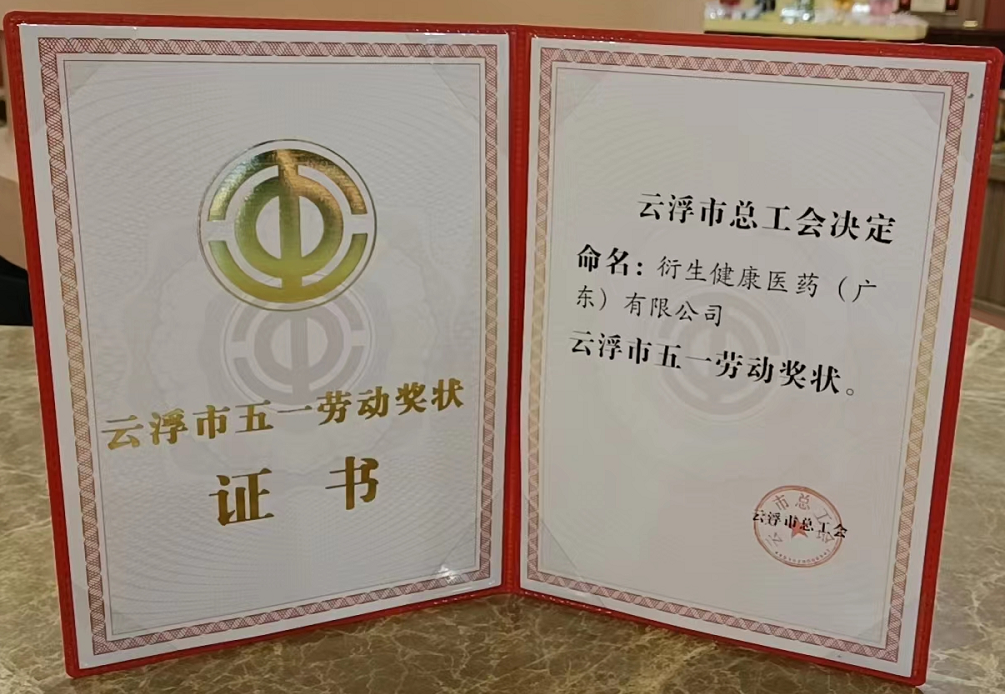 喜訊！衍生健康醫(yī)藥獲“