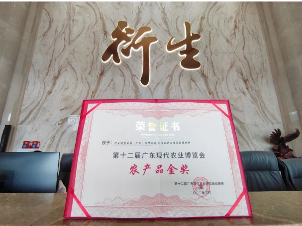強(qiáng)品質(zhì)?鑄品牌｜衍生健康醫(yī)藥斬獲十二屆廣東現(xiàn)代農(nóng)業(yè)博覽會(huì)“金獎(jiǎng)”
